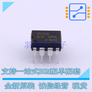 栅极驱动IC IR2153DPBF PDIP-8 全新原装正品