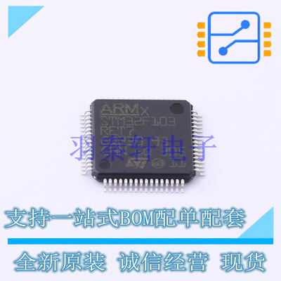 单片机(MCU/MPU/SOC) STM32F103RET7 LQFP-64(10x10) ST 全新原装