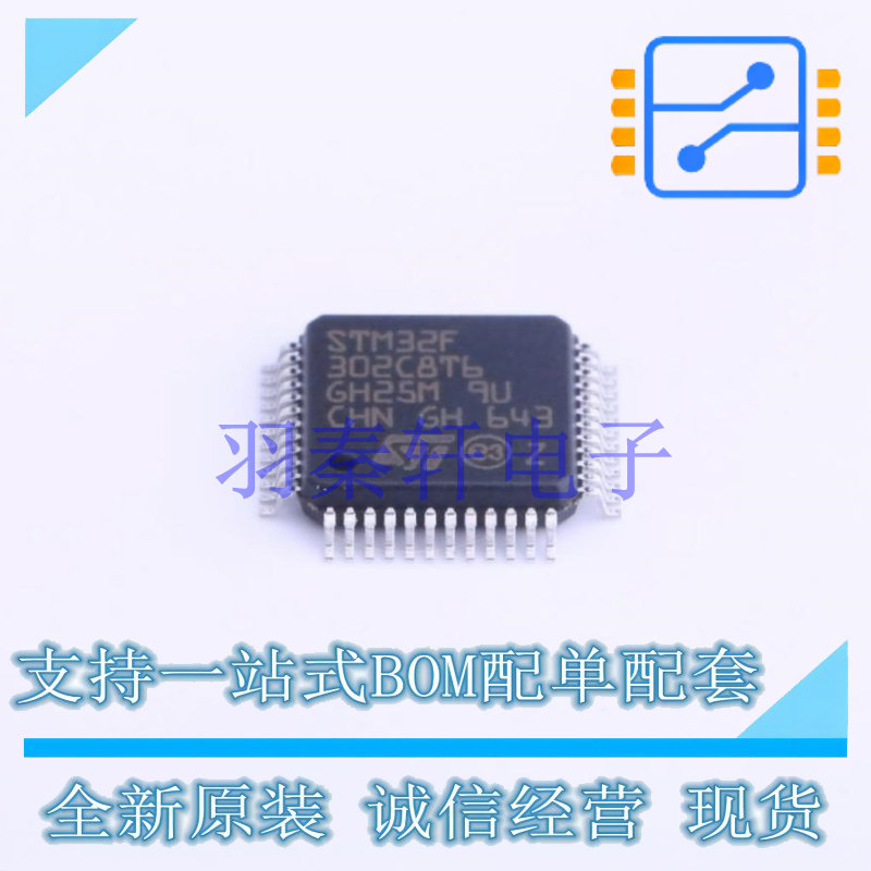 单片机(MCU/MPU/SOC) STM32F302C8T6 LQFP-48(7x7) ST 全新原装进