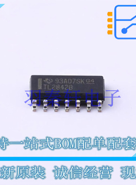 DC-DC控制芯片 TL2842BDR SOIC-14 TI 全新原装进口