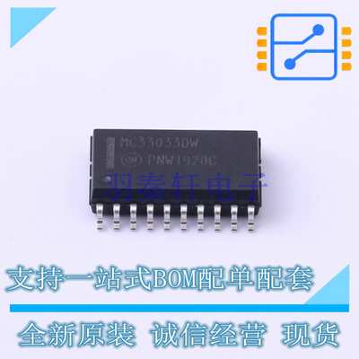 电机驱动芯片 MC33033DWR2G SOIC-20 ON 全新原装正品