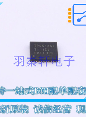 DC-DC电源芯片 TPS51367RVER VQFN-28-CLIP(3.5x4.5) TI 全新原装