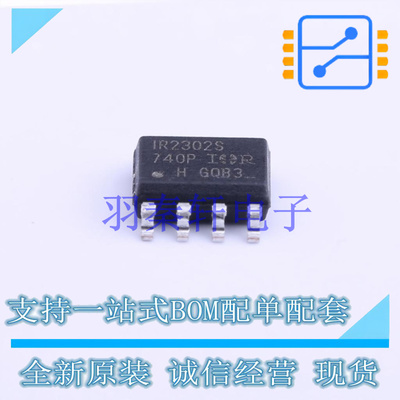 栅极驱动IC IR2302STRPBF SOIC-8 全新原装进口