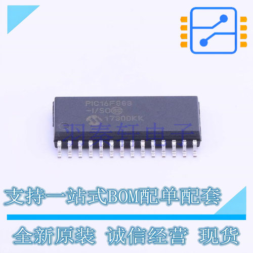单片机(MCU/MPU/SOC) PIC16F883-I/SO SOIC-28 全新原装正品