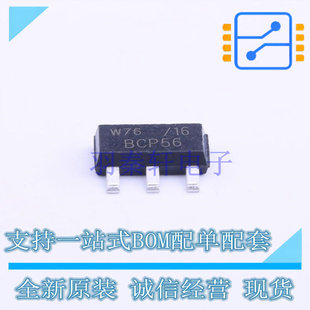 三极管(BJT) BCP56-16,115 SOT-223 Nexperia 全新原装正品