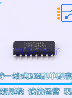 缓冲器/驱动器/收发器 74HCT367D,653 SO-16 Nexperia 全新原装正