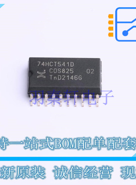 缓冲器/驱动器/收发器 74HCT541D,652 SO-20 Nexperia 全新原装正
