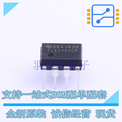 精密运放 TLE2142CP DIP-8 TI 全新原装正品