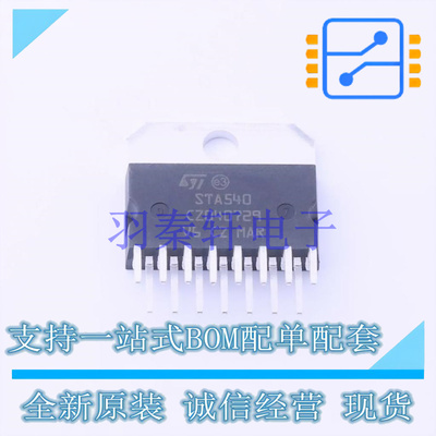 音频功率放大器 STA540 Multiwatt-15 ST 全新原装进口