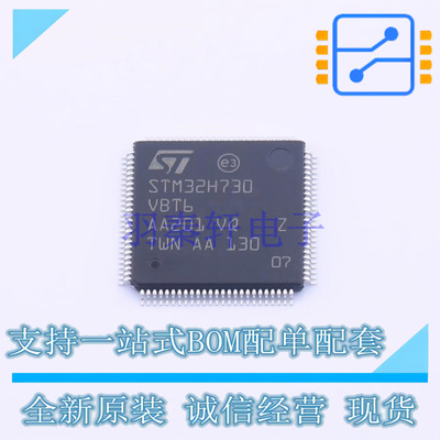单片机(MCU/MPU/SOC) STM32H730VBT6 LQFP-100 ST 全新原装正品