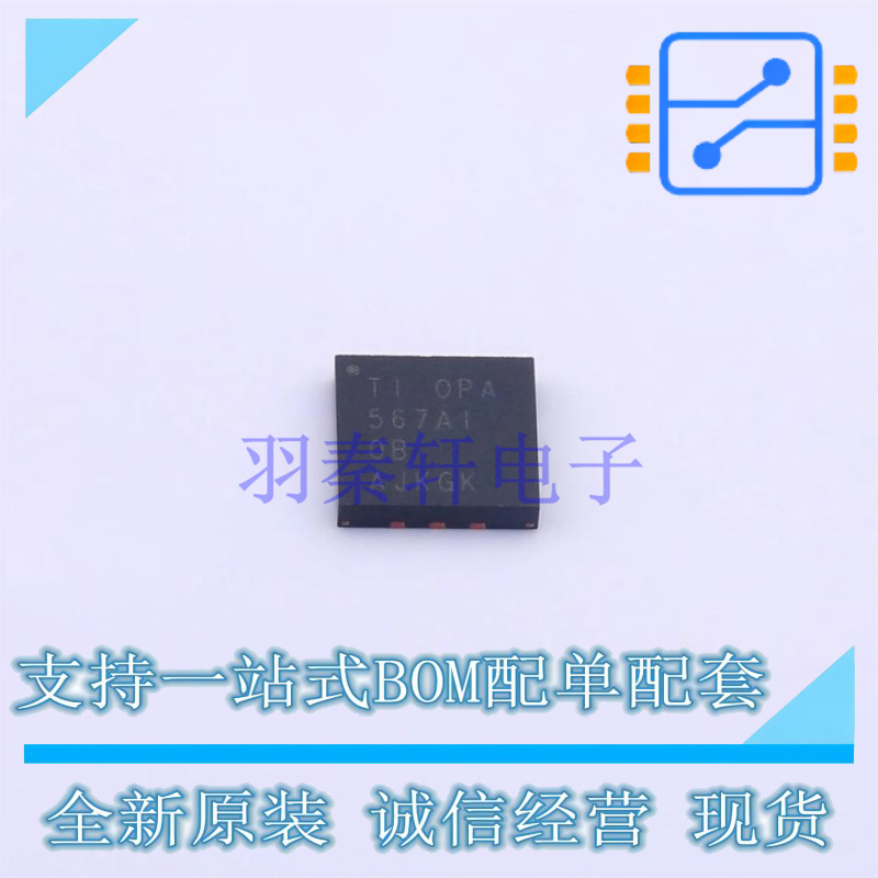 运算放大器 OPA567AIRHGR QFN-12(5.1x5.1) TI全新原装正品