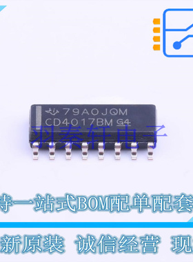 计数器/分频器 CD4017BM96 SOIC-16 TI 全新原装进口