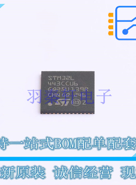 单片机(MCU/MPU/SOC) STM32L443CCU6 UFQFPN-48 ST 全新原装正品