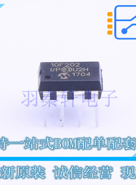 单片机(MCU/MPU/SOC) PIC10F202-I/P DIP-8 全新原装正品