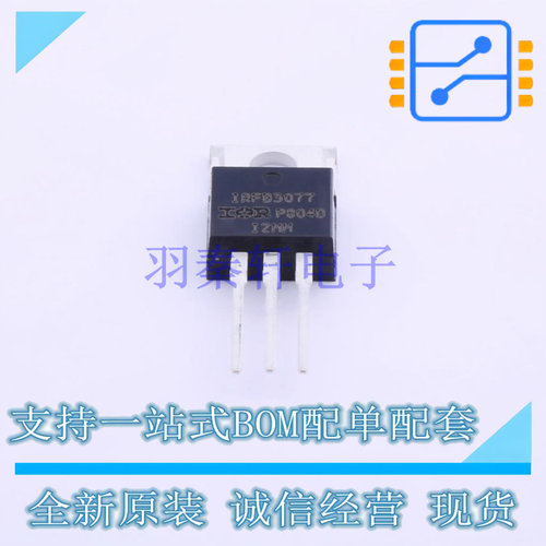 场效应管(MOSFET) IRFB3077PBF TO-220 全新原装正品
