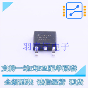 線性穩壓器 LM1117IDTX LDO 3.3 252 NOPB DPAK 全新原