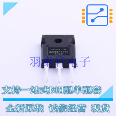 场效应管(MOSFET) IRFP4110PBF TO-247AC-3 全新原装进口