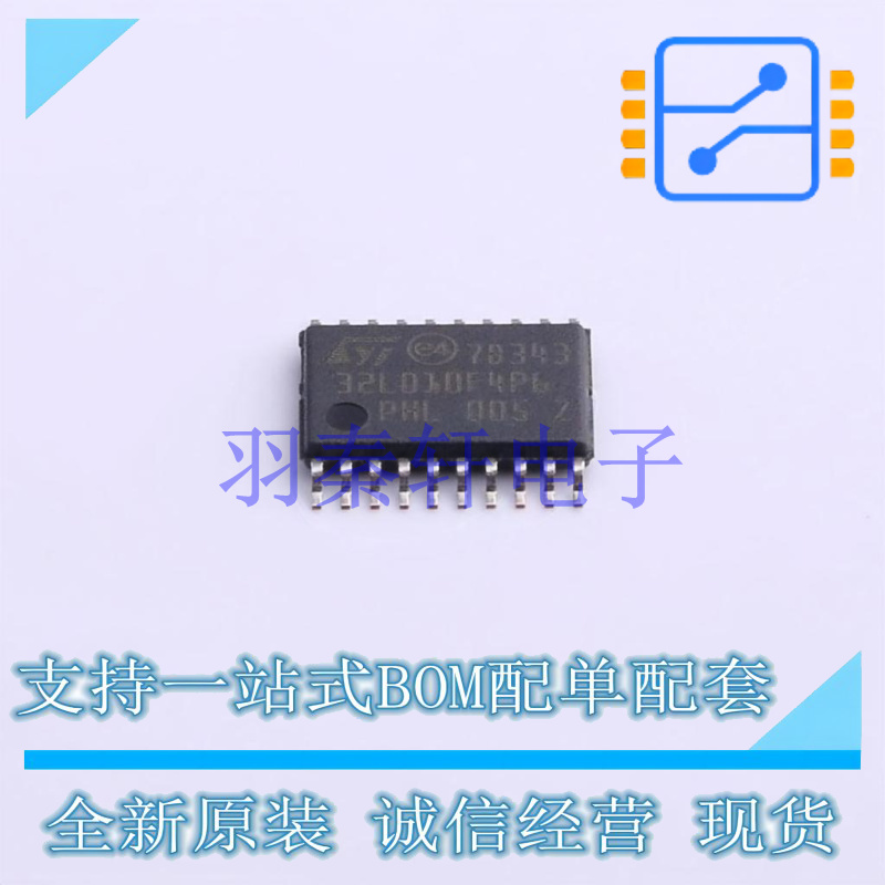 单片机(MCU/MPU/SOC) STM32L010F4P6 TSSOP-20 ST 全新原装进口