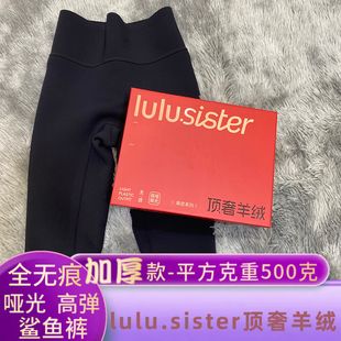 哑光高弹无尴尬线 高腰山羊绒瑜伽裤 lulu.sister加厚鲨鱼裤 735冬款