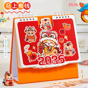 2026年台历卡通马年月历新款创意计划日历台历桌面摆件高颜值可爱月历企业logo打卡定制日程表手撕办公室记事
