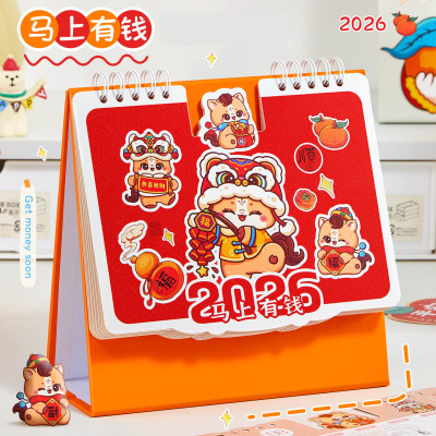 2026年台历卡通高颜值可爱月历