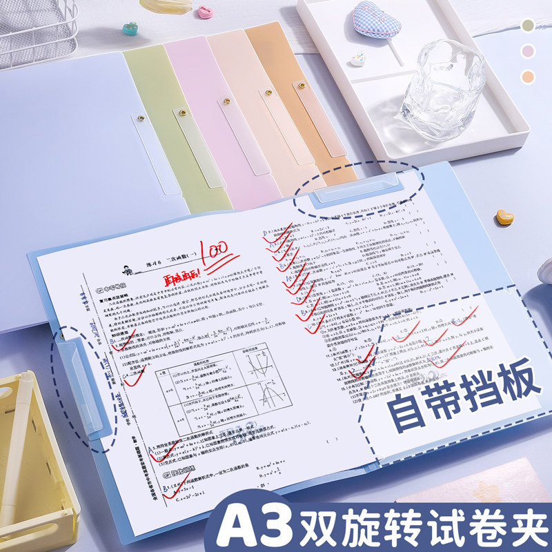 莫兰迪A3旋转文件夹双夹拉杆透明试卷夹初中生A4卷子收纳整理夹小学生专用插页侧开扣可放书包神器高中高颜值