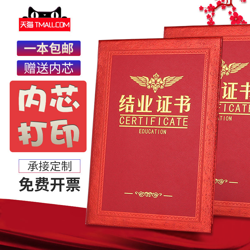 送内芯 免费打印烫金高档结业证书入党积极分子岗位党课培训结业证