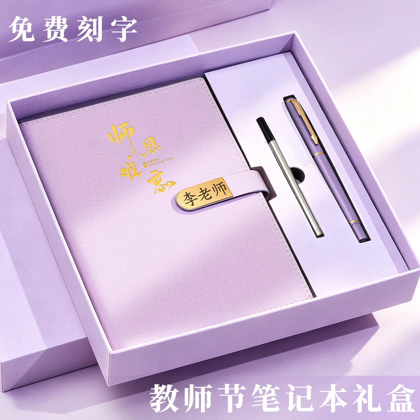 2026新款教师礼物笔记本礼盒套装图片