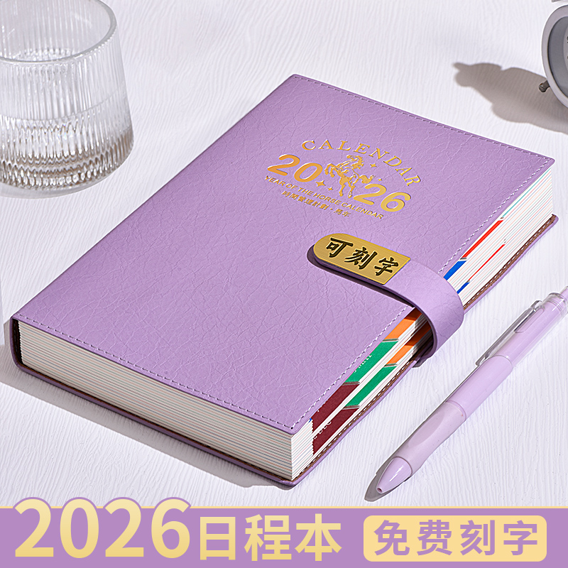 2026新款日程本免费刻字一天一页