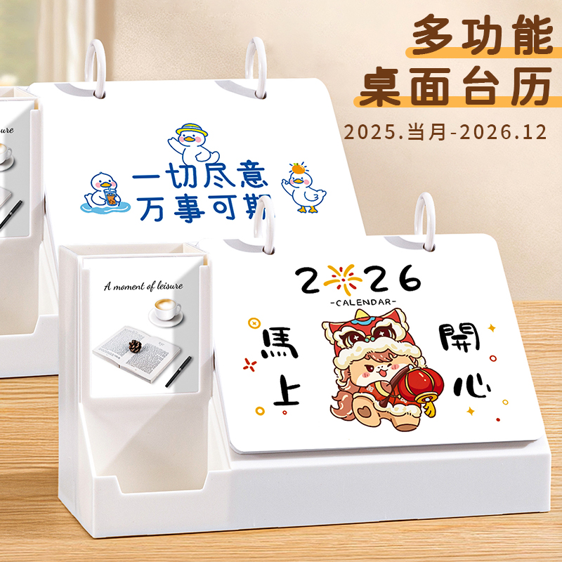 2026年新款亚克力高颜值笔筒台历