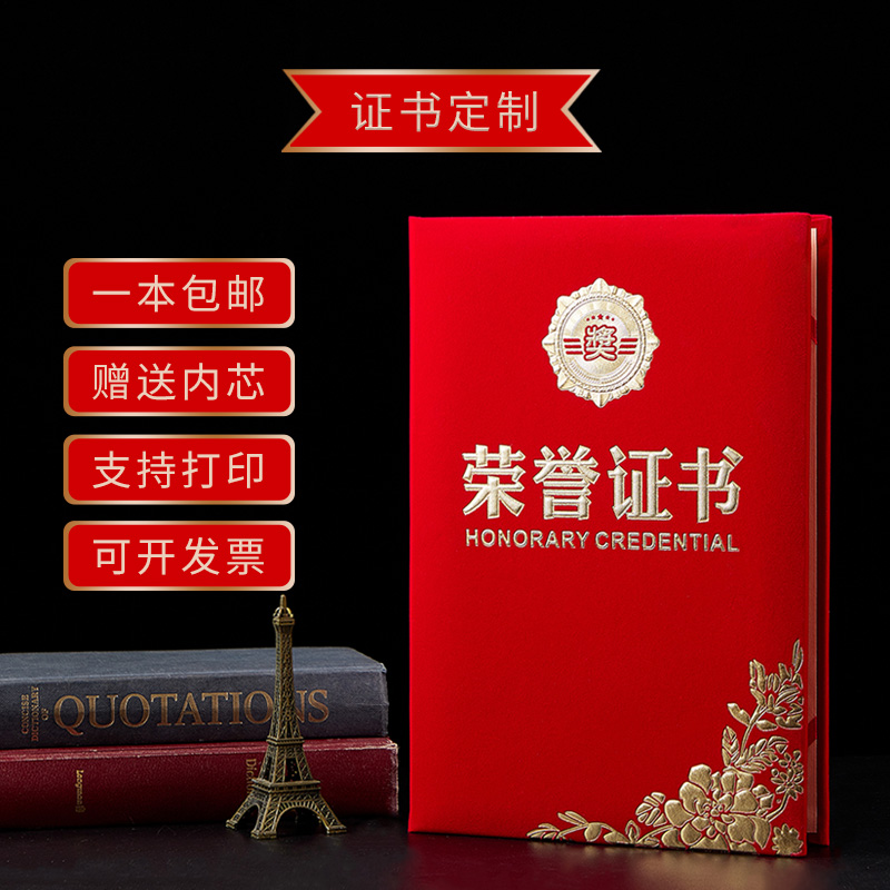 荣誉证书内页纸空白定制外壳企业封皮a4封面定做模板设计绒面幼儿园