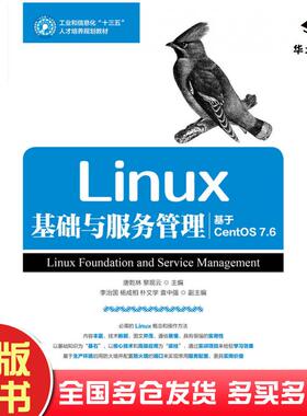 正版旧书Linux基础与服务管理基于CentOS7.6唐乾林黎现云人民邮电出版社9787115517371