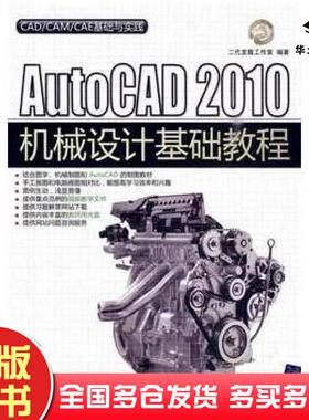 正版旧书AutoCAD2010机械设计基础教程二代龙震工作室清华大学出版社9787302220671