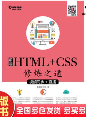 正版旧书前端HTML+CSS修炼之道视频同步直播聂常红人民邮电出版社9787115474148