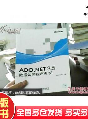 正版旧书ADONET35数访问程序开发微软公司著人民邮电出版社9787115233462