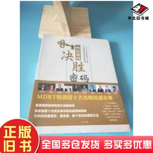 正版旧书寿险营销决胜密码雪飞中国商业出版社9787504490421