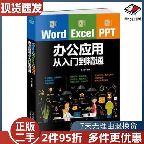 二手WordExcelPPT办公应用从入门到精通杨阳竹石文化
