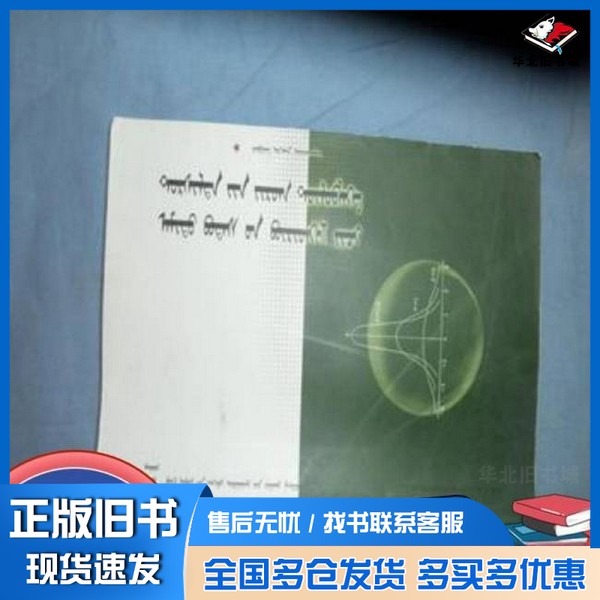 正版旧书生物统计附试验设计金凤  主编内蒙古大学出版社9787810746625