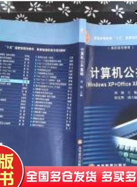 正版旧书计算机公共基础:WindowsXP+OfficeXP+QBASIC7.1刘钢主编高等教育出版社9787040124156