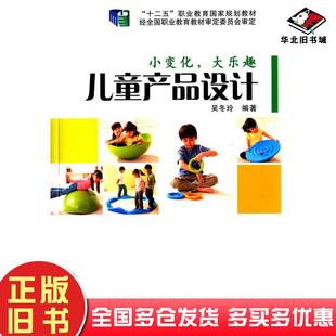 正版 社9787302364429 旧书小变化大乐趣吴冬玲编著清华大学出版