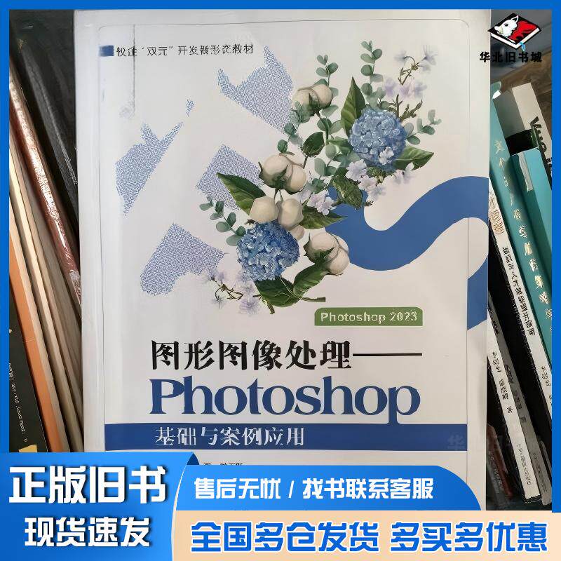 正版旧书图形图像处理Photoshop基础与案例应用孙霞尚玉新上海交通大学出版社9787313300355
