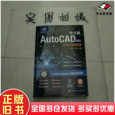正版旧书中文版AUTOCAD2022从入门到精通卢建洲编著张倩化学工业出版社9787122394828