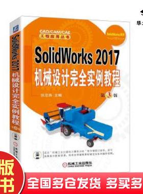 正版旧书SolidWorks2017机械设计完全实例教程第三3版张忠将机械工业出版社9787111580737