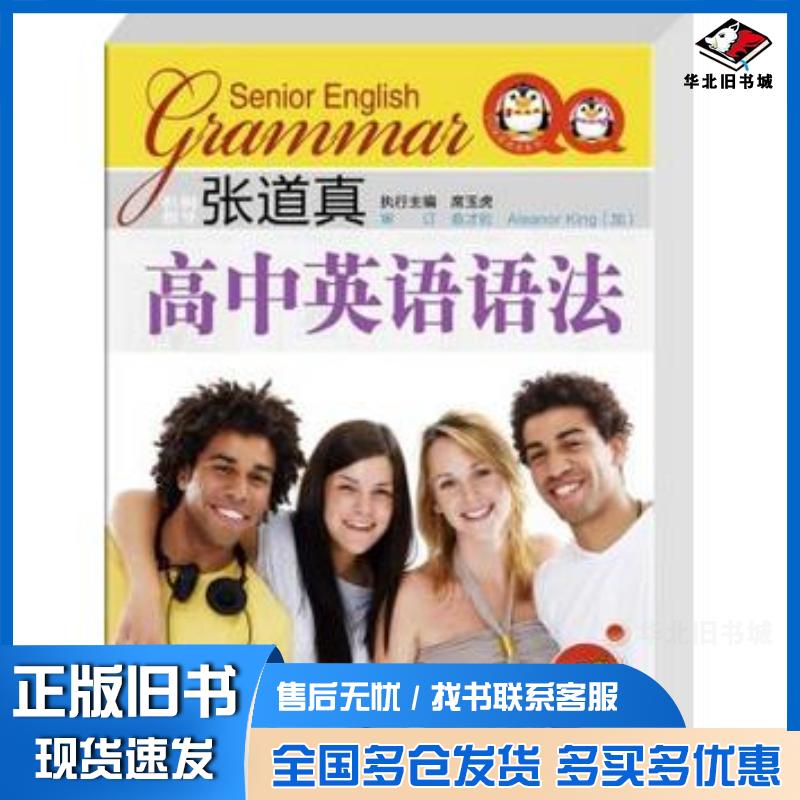 正版旧书张道真全范围英语语法第二版陈静赵淑文著山西教育出版社9787544064361