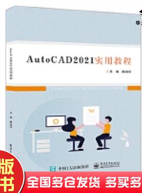 正版旧书AutoCAD2021实用教程滕淑珍电子工业出版社9787121415968