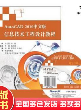 正版旧书AutoCAD2010中文版信息技术工程设计教程王公儒卢勤主编东软电子出版社9787894362711