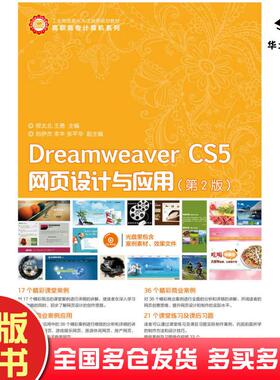 正版旧书DreamweaverCS5网页设计与应用第二2版邢太北王勇人民邮电出版社9787115322685