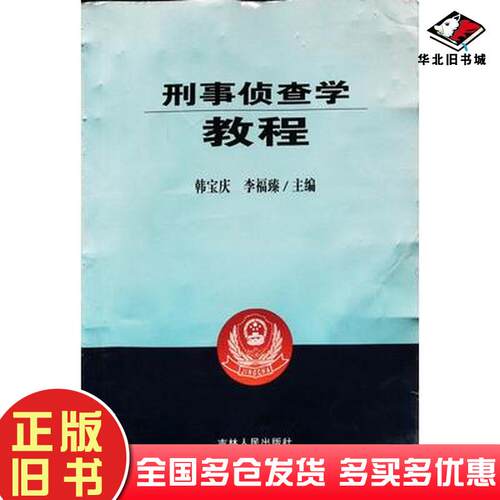 正版旧书环境伦理学俞田荣主编吉林人民出版社9787206058653