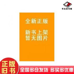 正版旧书当代世界经济与政治当代世界经济与政治编委会主编中共中央党校出版社9787503559778