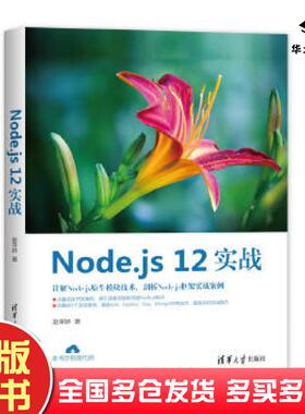 正版旧书Nodejs12实战赵荣娇清华大学出版社9787302557067